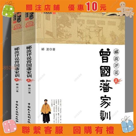 曾國藩家訓|曾國藩家書